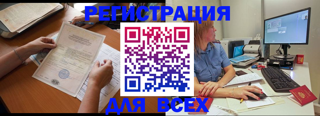 временная регистрация купить в Поронайске