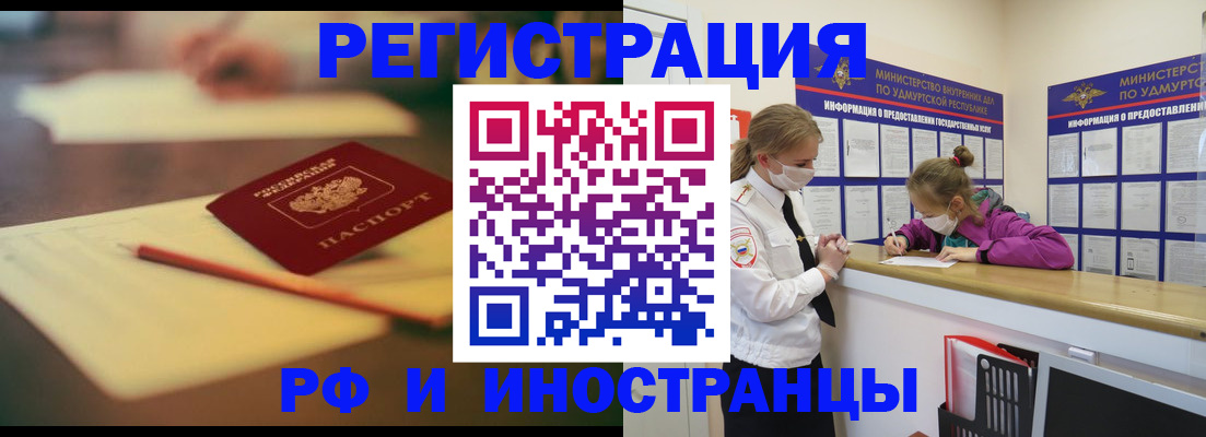 временная регистрация недорого в Поронайске