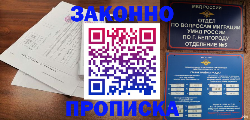 прописка в Поронайске