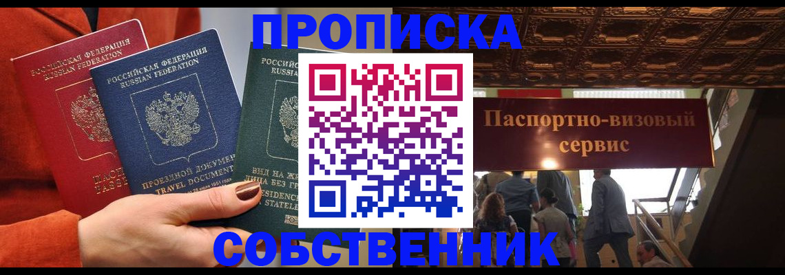 временная регистрация в квартире в Поронайске
