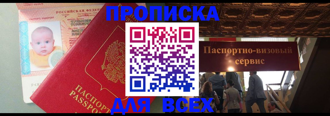 временная регистрация недорого в Поронайске