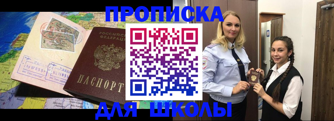 прописка поиск в Поронайске